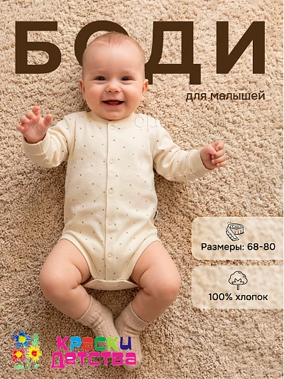 Боди-кофта, арт.: ALI 2577