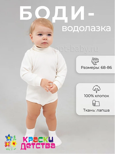 Боди-водолазка (лапша), арт.: ALI 7231