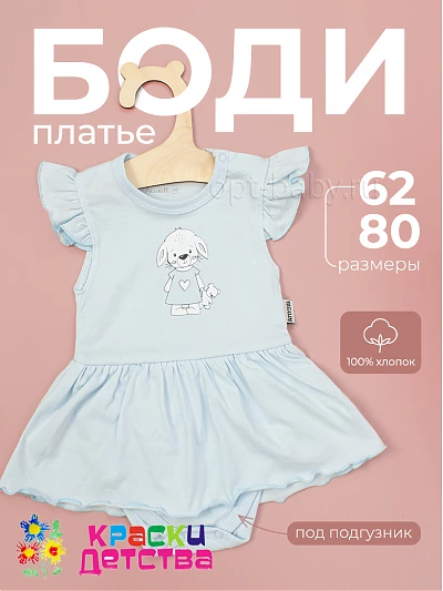 Боди-платье, арт.: ALI 5578