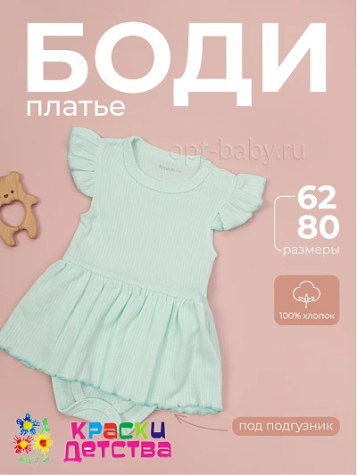 Боди-платье (лапша), арт.: ALI 5169