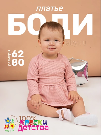 Боди-платье (вафельное полотно), арт.: ALI 7127